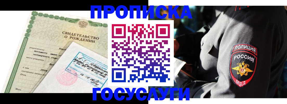 прописка ребенка в Михайлове